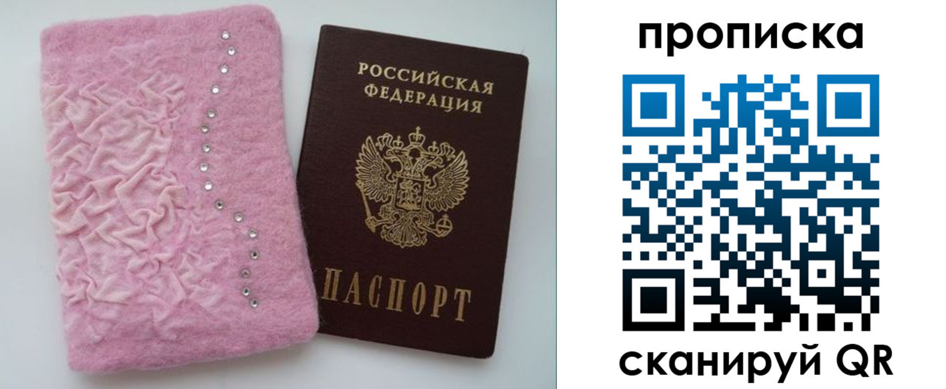 прописка от собственника в Боре