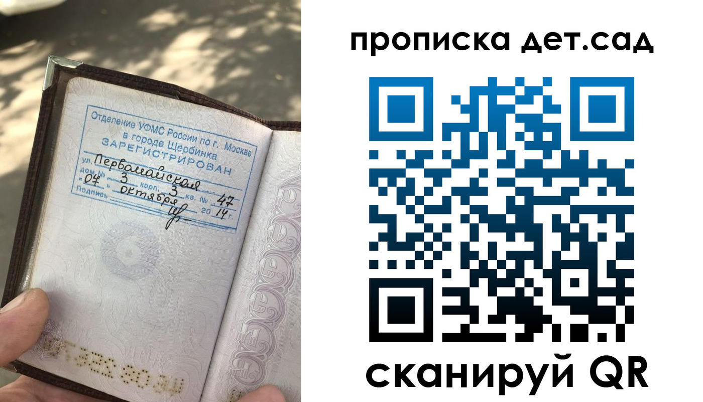 временная прописка в Боре