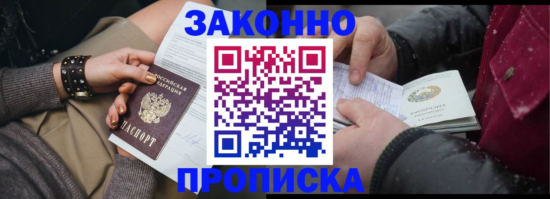 прописка регистрация в Боре