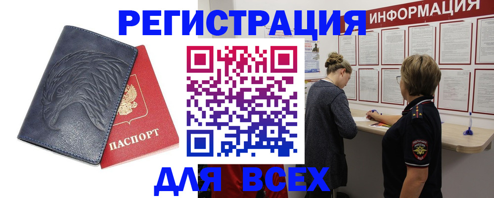 прописка паспорт в Боре