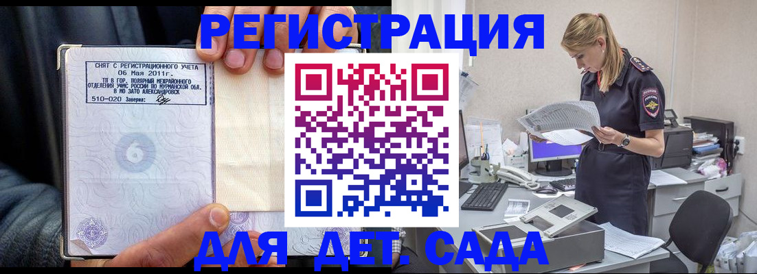 временная регистрация поиск в Боре